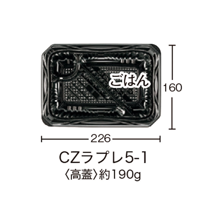 【小ロット対応商品】CZラプレ5-1 BS黒本体[50入]