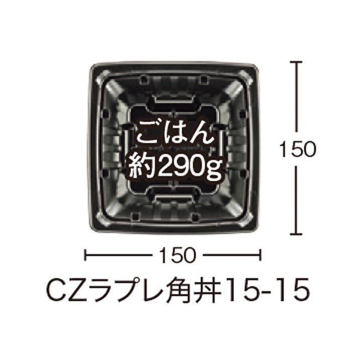 CZラプレ角丼15-15 BS黒本体[ケース900入]