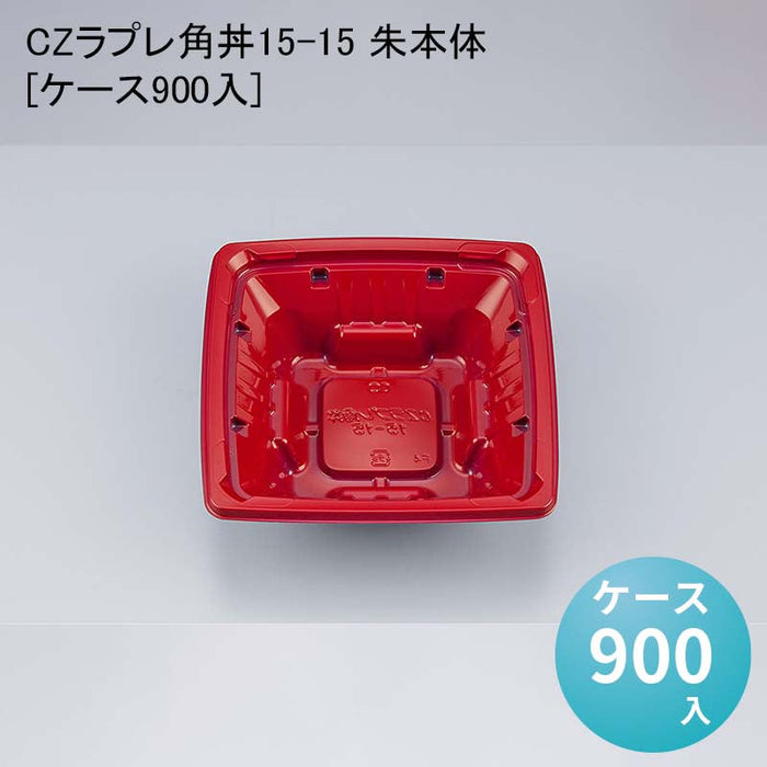 CZラプレ角丼15-15 朱本体[ケース900入]