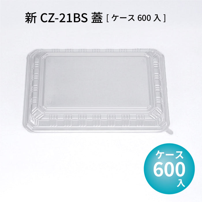 新CZ-21BS黒 蓋[ケース600入]