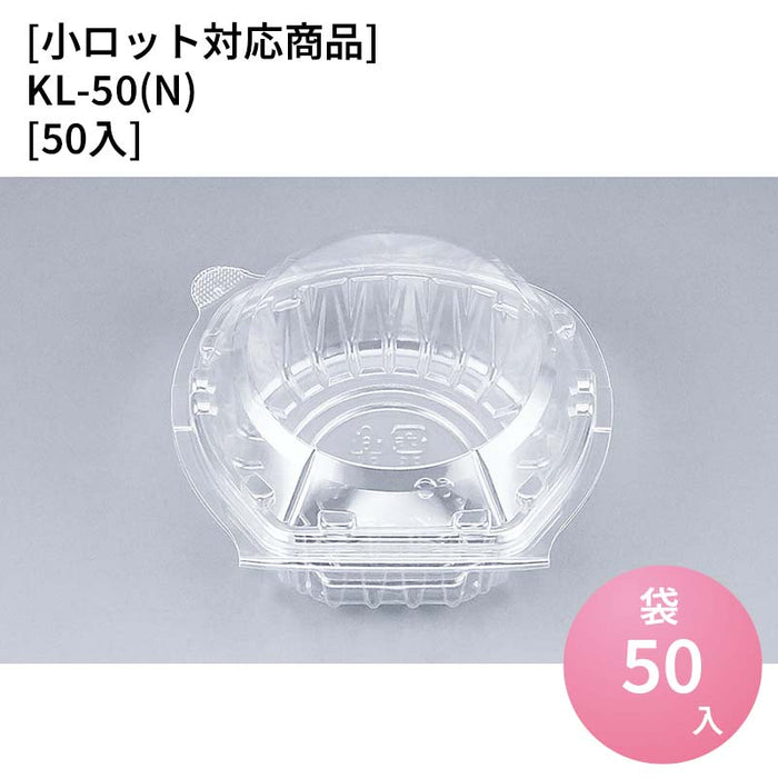 【小ロット対応商品】KL-50(N)[50入]