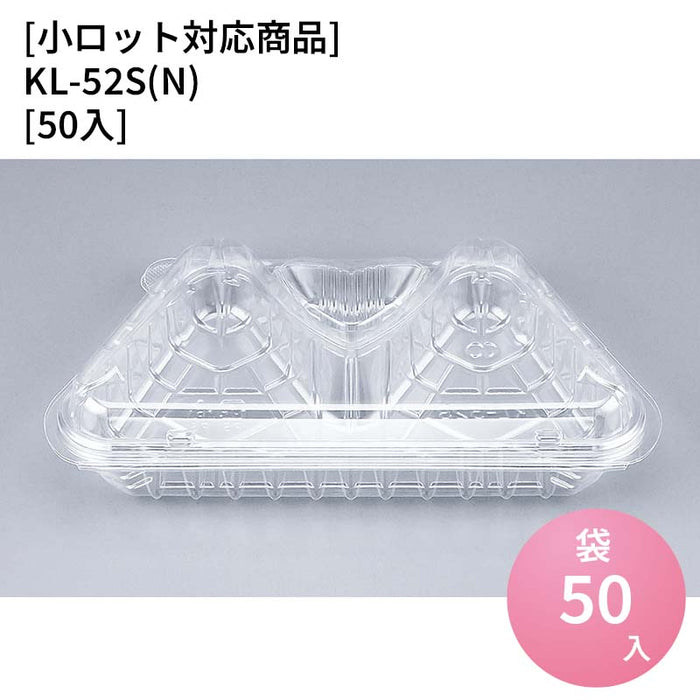 【小ロット対応商品】KL-52S(N)[50入]