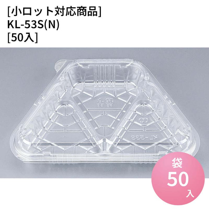 【小ロット対応商品】KL-53S(N)[50入]