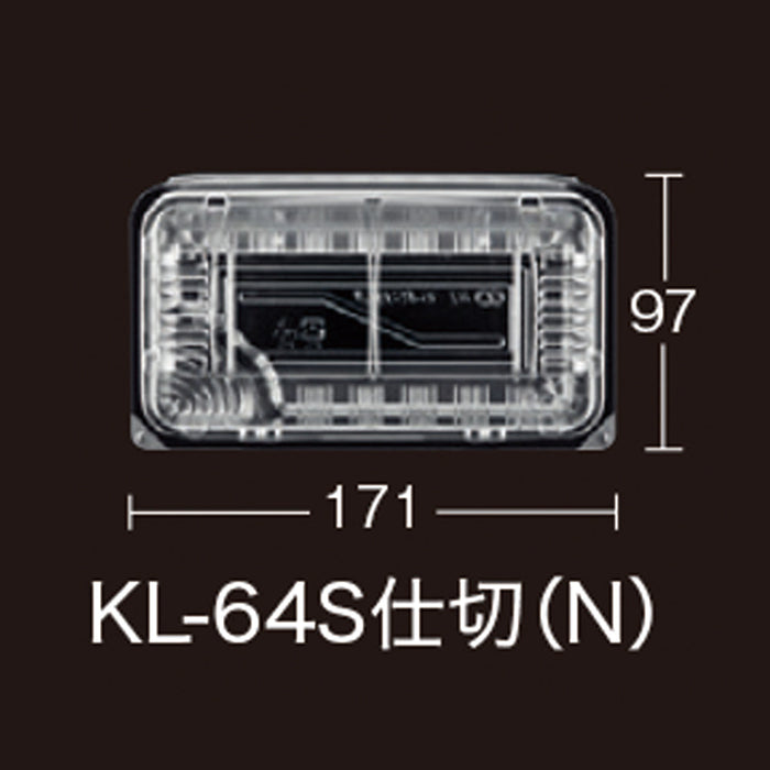 【小ロット対応商品】KL-64S仕切(N)[50入]