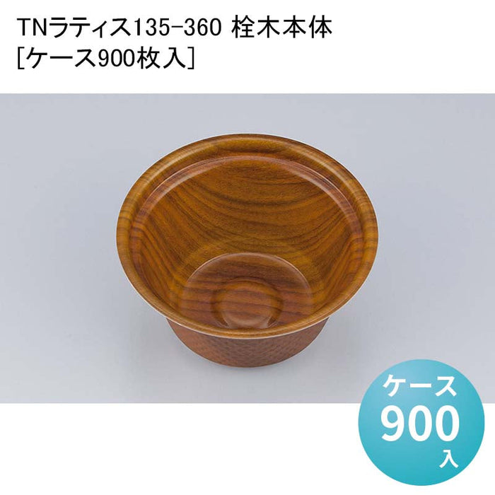 TNラティス135-360 栓木本体[ケース900枚入]