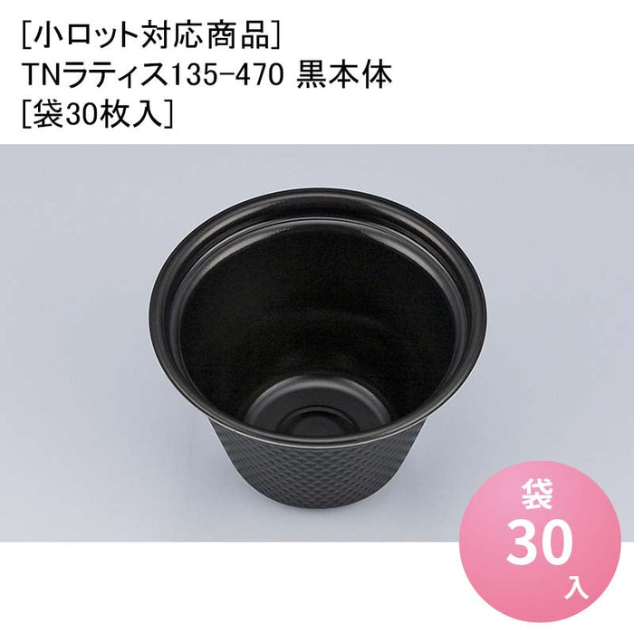 [小ロット対応商品]TNラティス135-470 黒本体[袋30枚入]