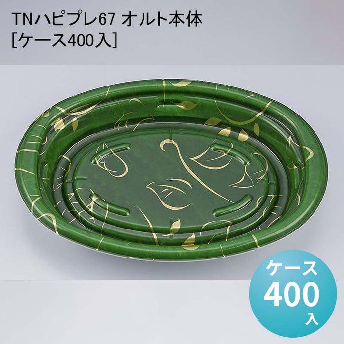 TNハピプレ67 オルト本体[ケース400入]