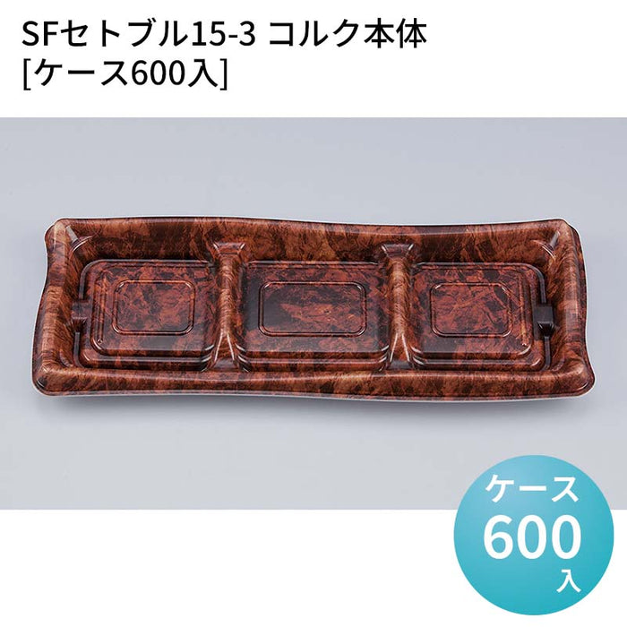 SFセトブル15-3 コルク本体[ケース600入]