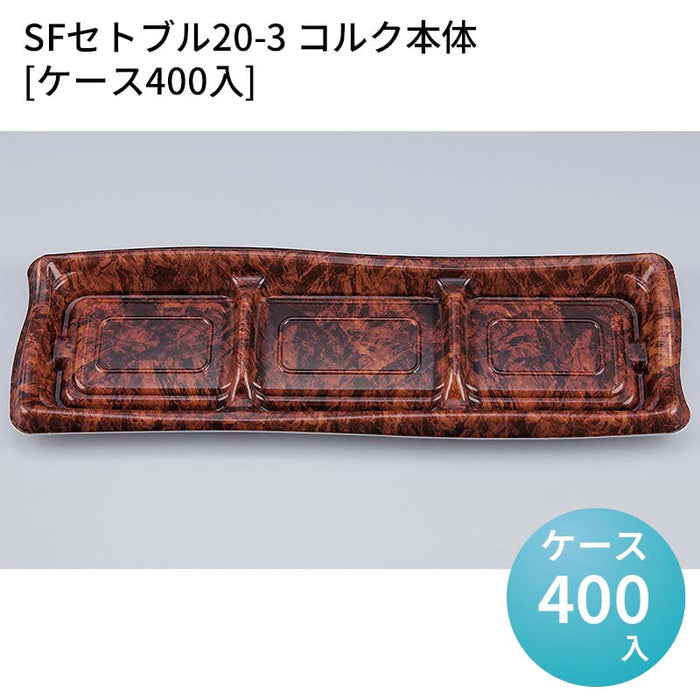 SFセトブル20-3 コルク本体[ケース400入]