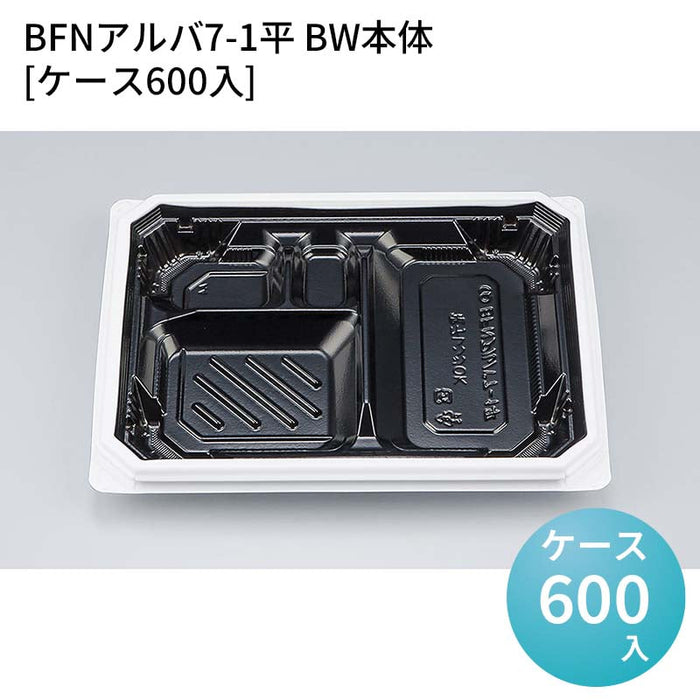 BFNアルバ7-1平 BW本体[ケース600入]