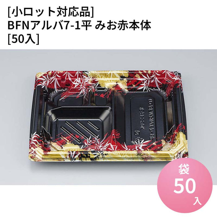 【小ロット対応商品】BFNアルバ7-1平 みお赤本体[50入]