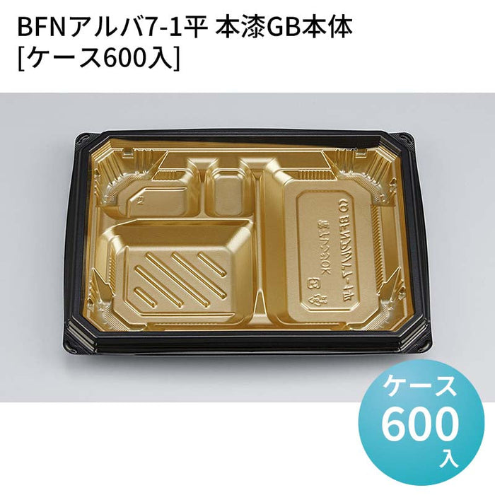 BFNアルバ7-1平 本漆GB本体[ケース600入]