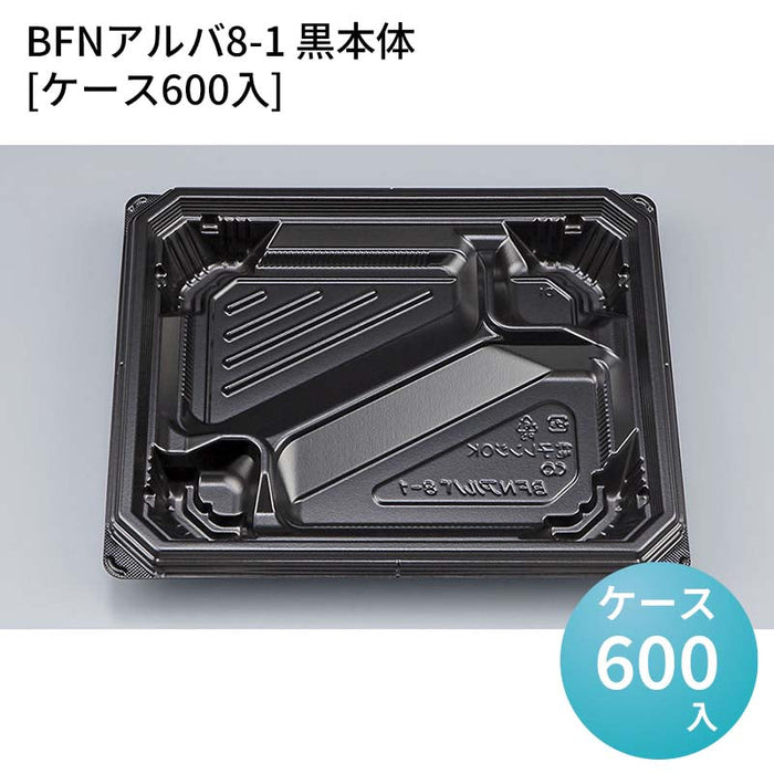 BFNアルバ8-1 黒本体[ケース600入]