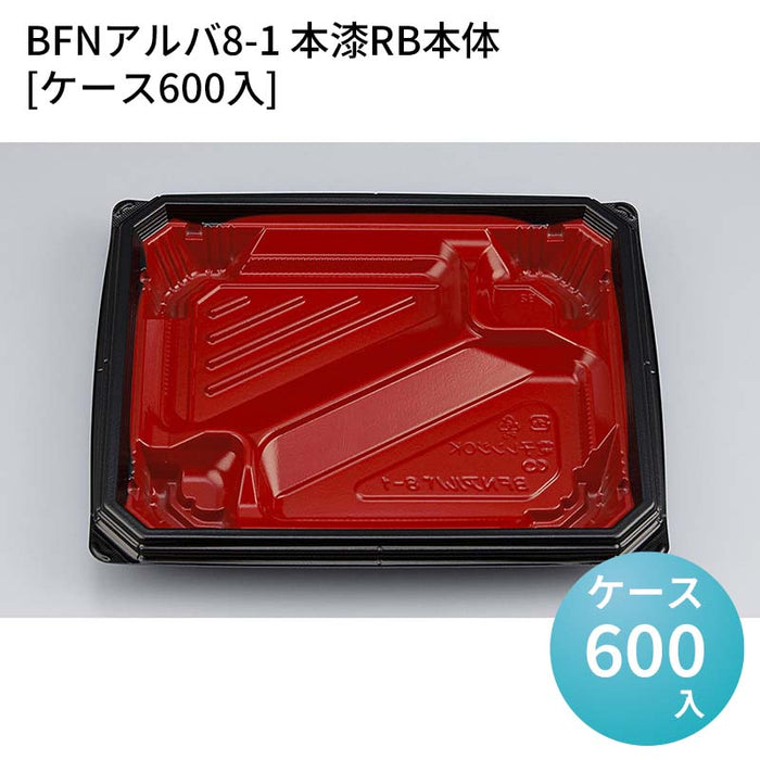 BFNアルバ8-1 本漆RB本体[ケース600入]