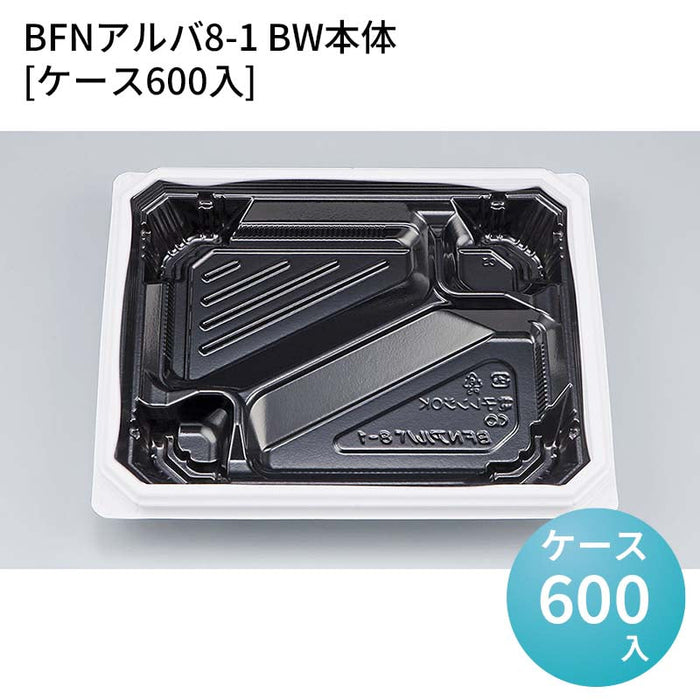 BFNアルバ8-1 BW本体[ケース600入]