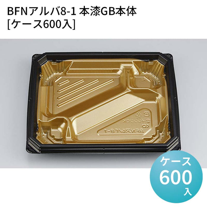 BFNアルバ8-1 本漆GB本体[ケース600入]
