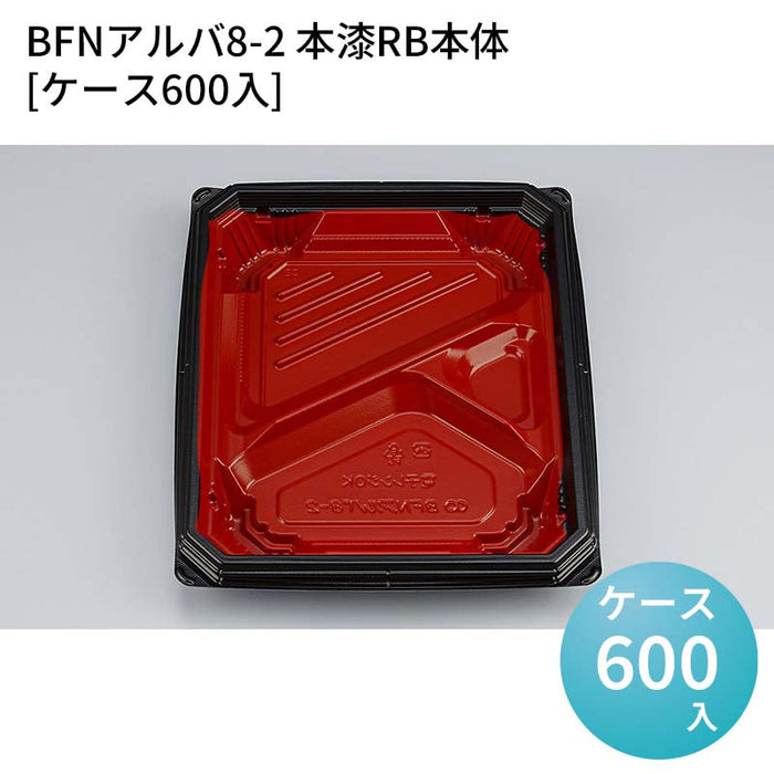 BFNアルバ8-2 本漆RB本体[ケース600入]