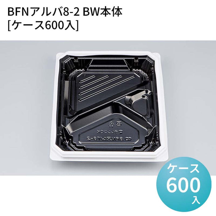 BFNアルバ8-2 BW本体[ケース600入]