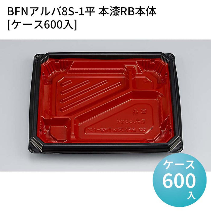 BFNアルバ8S-1平 本漆RB本体[ケース600入]