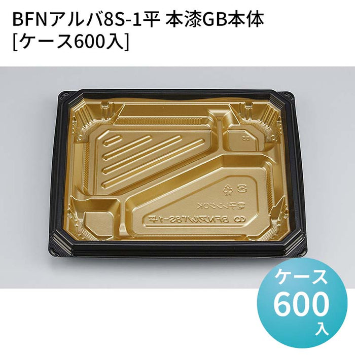 BFNアルバ8S-1平 本漆GB本体[ケース600入]