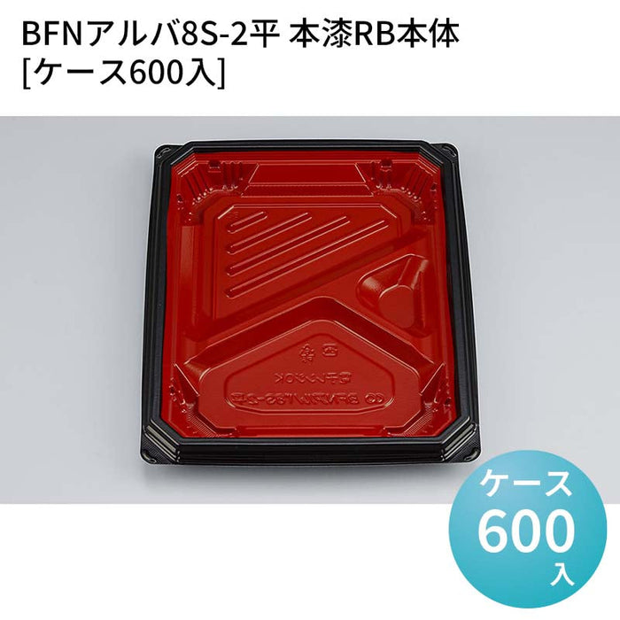 BFNアルバ8S-2平 本漆RB本体[ケース600入]