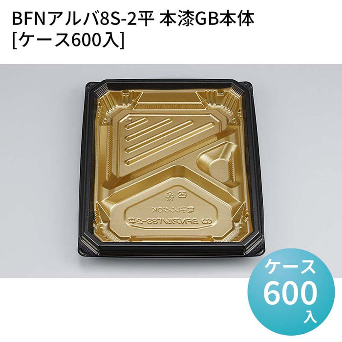 BFNアルバ8S-2平 本漆GB本体[ケース600入]