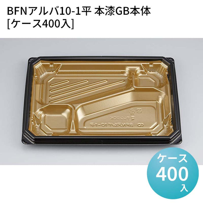 BFNアルバ10-1平 本漆GB本体[ケース400入]