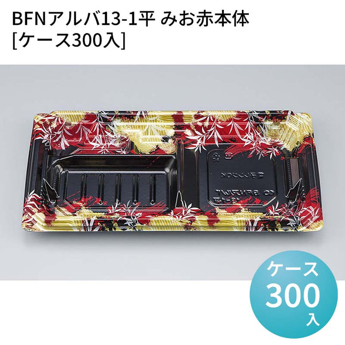 BFNアルバ13-1平 みお赤本体[ケース300入]