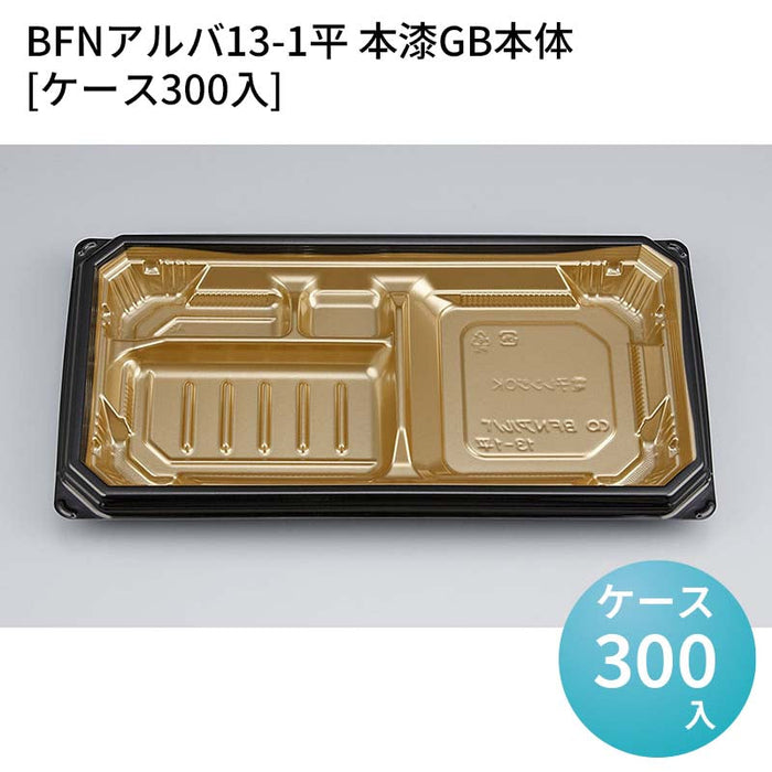 BFNアルバ13-1平 本漆GB本体[ケース300入]