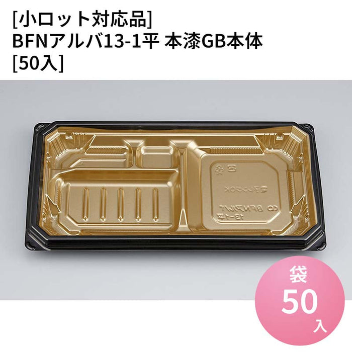 【小ロット対応商品】BFNアルバ13-1平 本漆GB本体[50入]