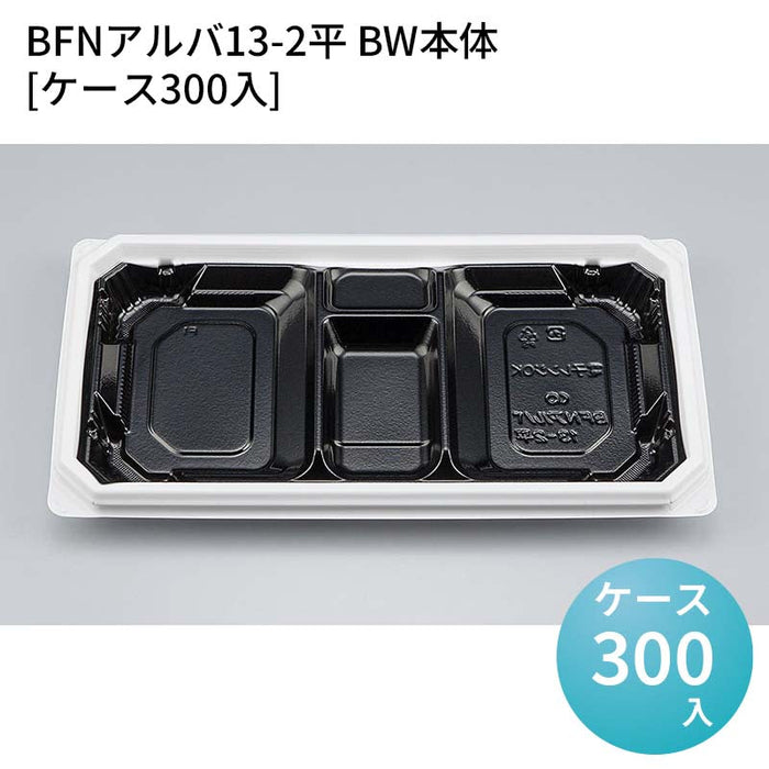 BFNアルバ13-2平 BW本体[ケース300入]