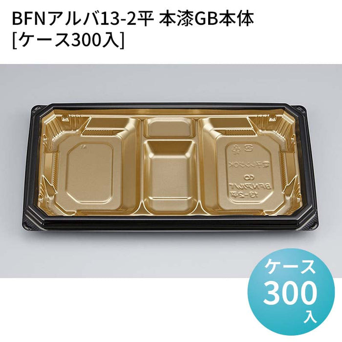 BFNアルバ13-2平 本漆GB本体[ケース300入]