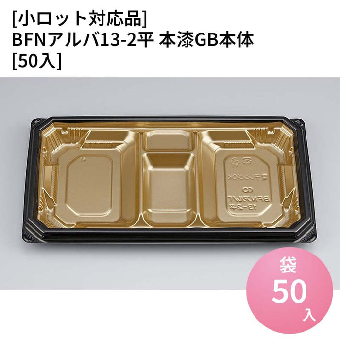 【小ロット対応商品】BFNアルバ13-2平 本漆GB本体[50入]