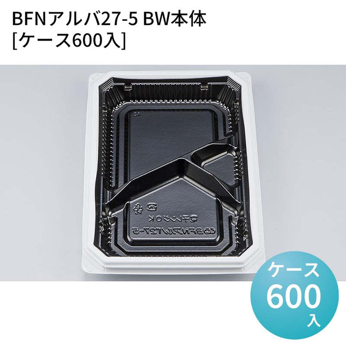 BFNアルバ27-5 BW本体[ケース600入]
