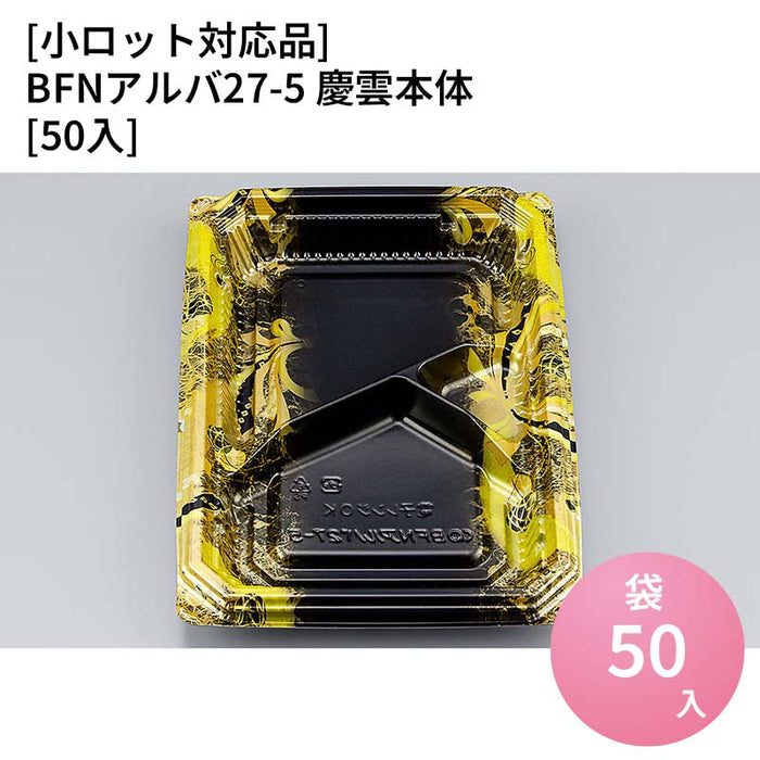 【小ロット対応商品】BFNアルバ27-5 慶雲本体[50入]