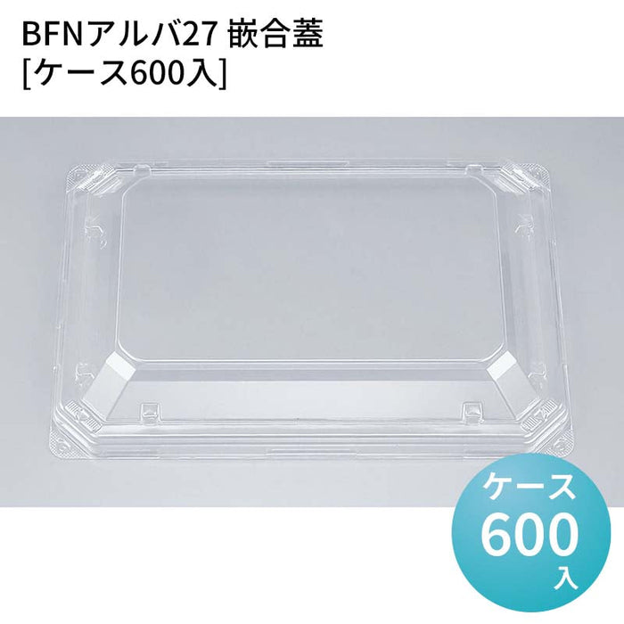 BFNアルバ27 嵌合蓋[ケース600入]