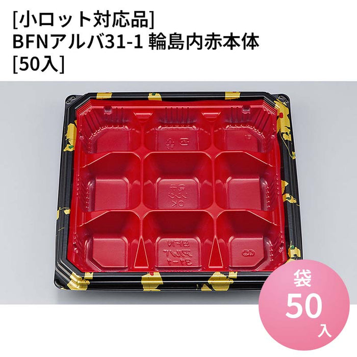【小ロット対応商品】BFNアルバ31-1 輪島内赤本体[50入]