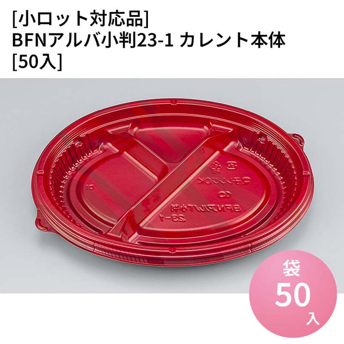【小ロット対応商品】BFNアルバ小判23-1 カレント本体[50入]