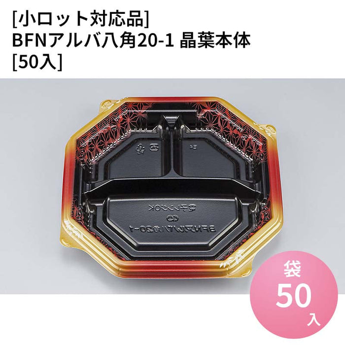 【小ロット対応商品】BFNアルバ八角20-1 晶葉本体[50入]