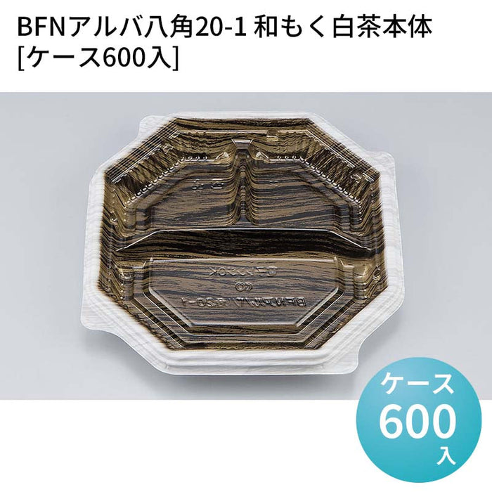 BFNアルバ八角20-1 和もく白茶本体[ケース600入]