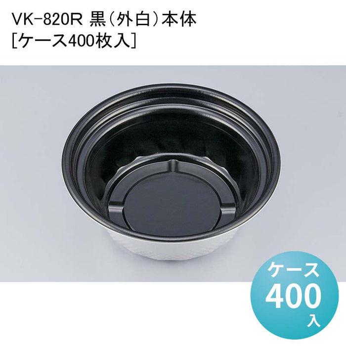VK-820R 黒（外白）本体[ケース400枚入]