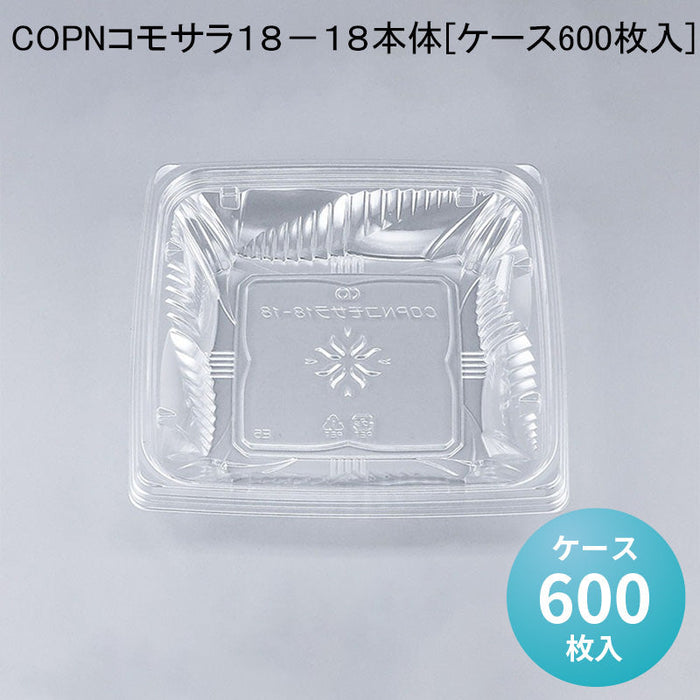 COPNコモサラ１８－１８本体[ケース600枚入]