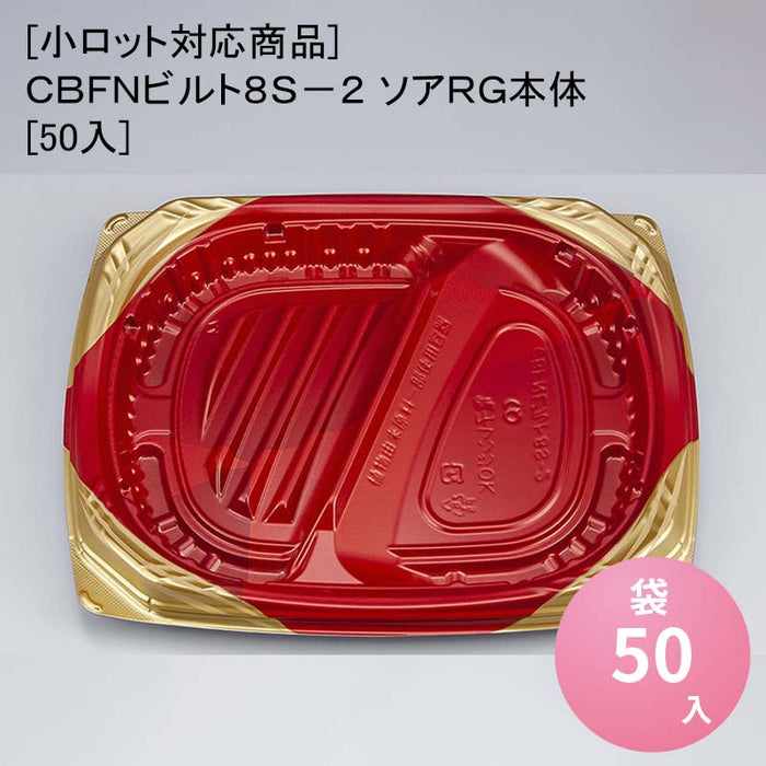 [小ロット対応商品]ＣＢＦＮビルト８Ｓ－２ ソアＲＧ本体[50入]