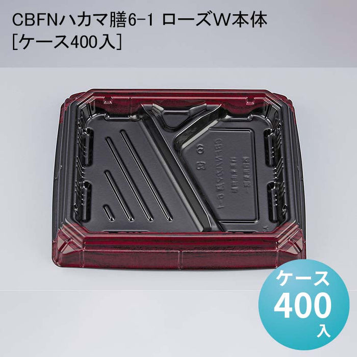 CBFNハカマ膳6-1 ローズＷ本体[ケース400入]