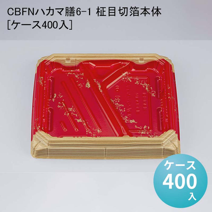 CBFNハカマ膳6-1 柾目切箔本体[ケース400入]