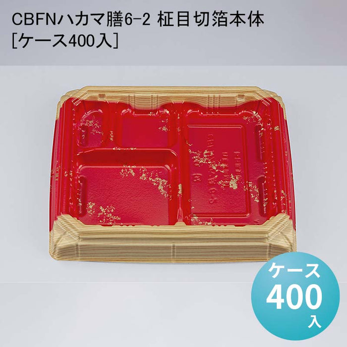 CBFNハカマ膳6-2 柾目切箔本体[ケース400入]