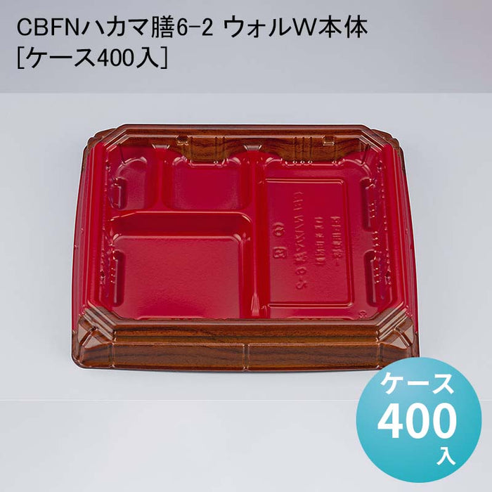 CBFNハカマ膳6-2 ウォルＷ本体[ケース400入]