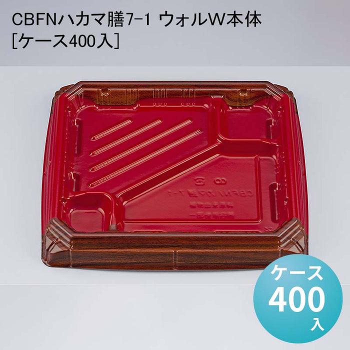 CBFNハカマ膳7-1 ウォルＷ本体[ケース400入]