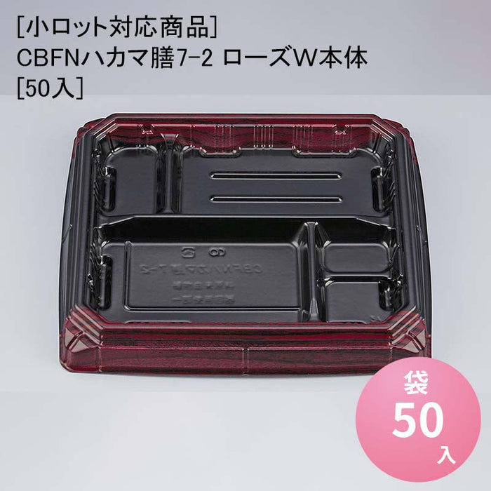 【小ロット対応商品】CBFNハカマ膳7-2 ローズＷ本体[50入]