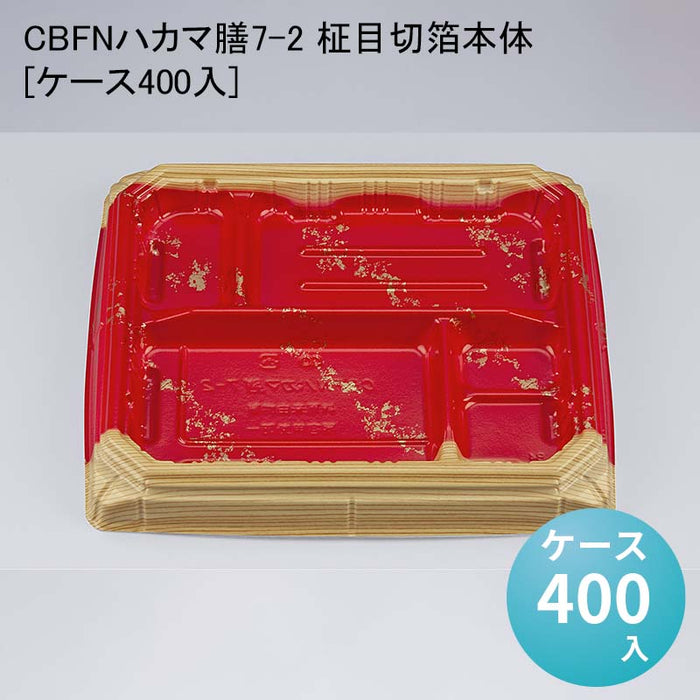 CBFNハカマ膳7-2 柾目切箔本体[ケース400入]